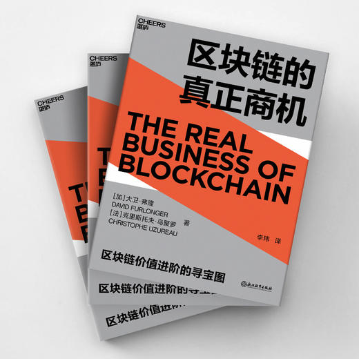 区块链的真正商机 大卫弗隆 著 区块链版大数据时代科技趋势区块链时代发展商机智能经济经管励志书籍 商品图2