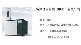岛津中国   GC Smart(GC-2018) 气相色谱仪