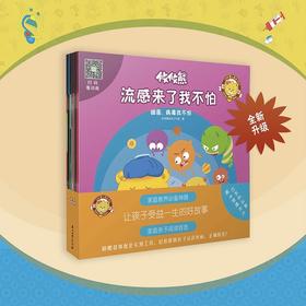 悠悠熊x大白故事系列：细菌、病毒我不怕（全8册） [2-6岁]