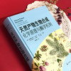 天然产物生物合成：化学原理与酶学机制 商品缩略图2