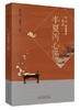 半夏泻心汤【蔡毅东 温艳东】 商品缩略图0