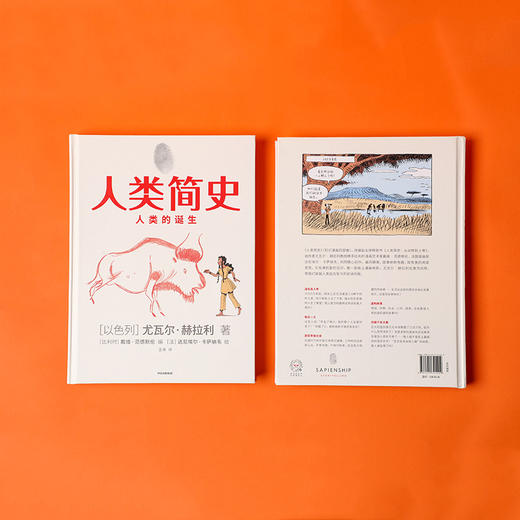 【10月官微重点书单】人类简史（知识漫画）：人类的诞生[尤瓦尔·赫拉利] 中信出版社 改编自全球畅销书《人类简史：从动物到上帝》 正版 商品图7