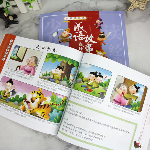 少儿读经典--成语故事连环画（套装2册） 商品图4