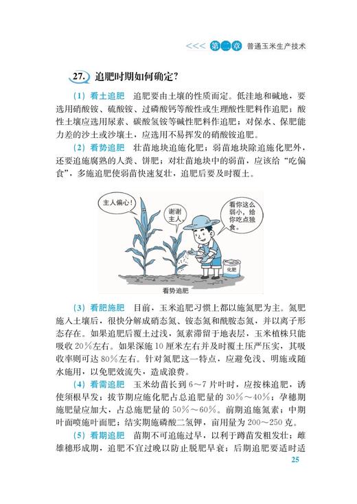 玉米绿色生产技术有问必答（插图版） 商品图3