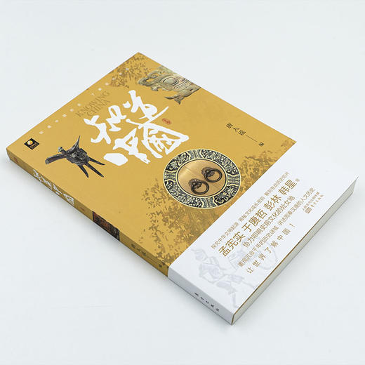 《知道中国》重现沉寂千年的历史谜城 讲述周秦汉唐的人文历史 商品图2