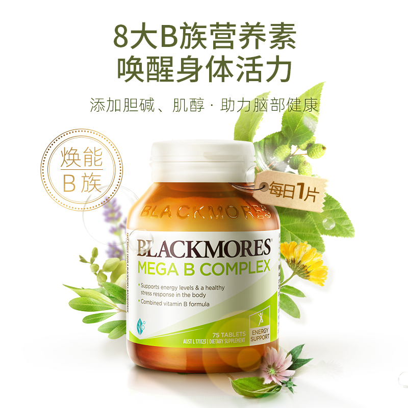 BLACKMORES澳佳宝高能复合维生素B族75粒 焕发能量