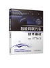 官方正版 智能网联汽车技术基础 陈晓明 杜志彬 侯海晶 职业教育智能网联汽车技术创新应用系列教材 9787111663539 机械工业出版社 商品缩略图1