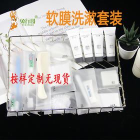 软膜洗漱套装