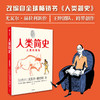 【10月官微重点书单】人类简史（知识漫画）：人类的诞生[尤瓦尔·赫拉利] 中信出版社 改编自全球畅销书《人类简史：从动物到上帝》 正版 商品缩略图1