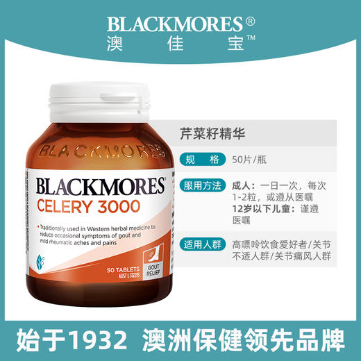 BLACKMORES澳佳宝芹菜籽精华50片西芹籽 商品图2