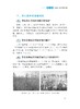 绿肥作物种植与利用技术有问必答（插图版） 商品缩略图3