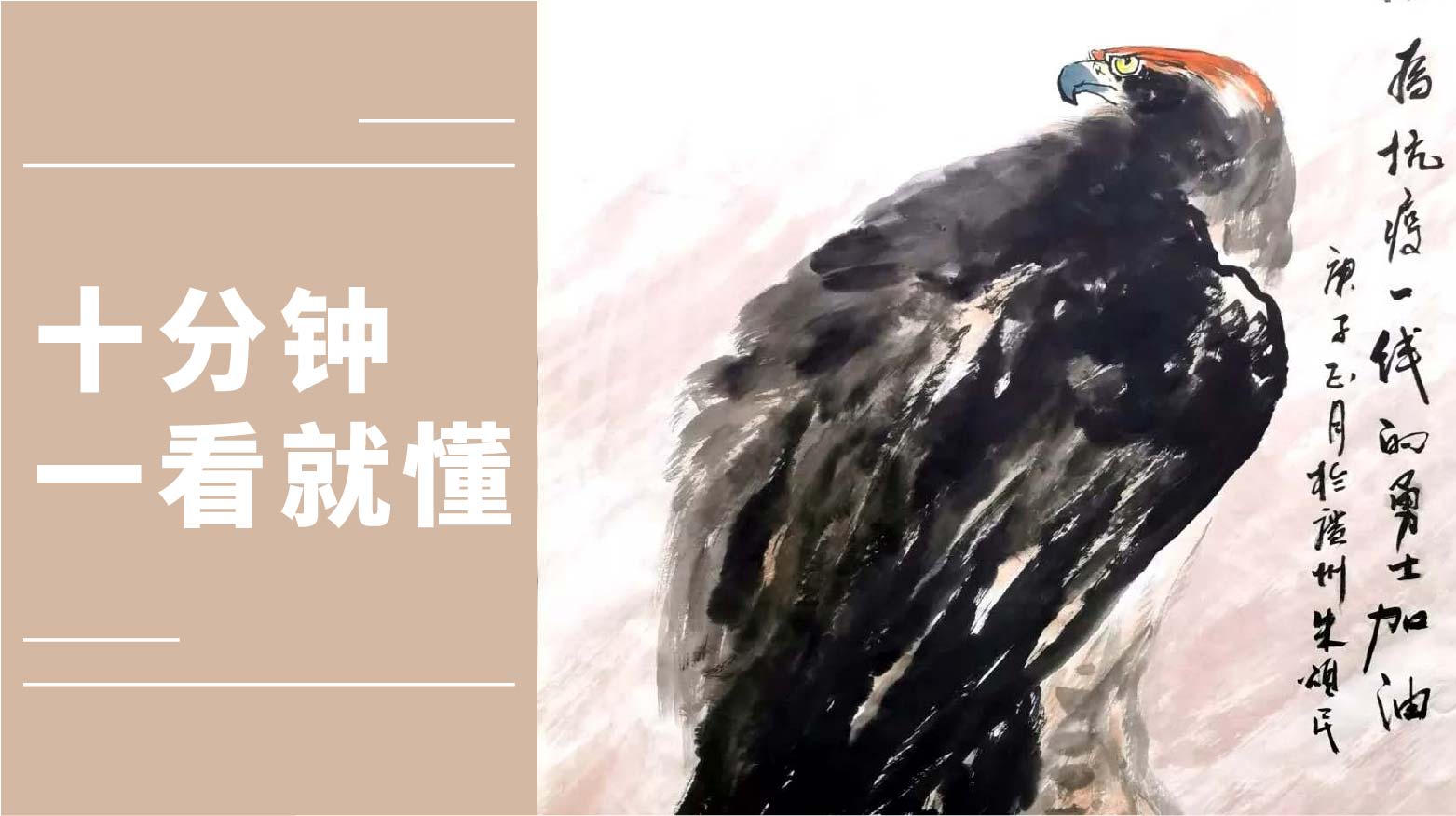 朱颂民笔下的西藏山水 高原雄鹰画法详解