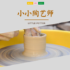   孩子志实践 | 小小陶艺师 ///  11/21 玩拉胚，上彩釉！释放孩子天性，塑造DIY动手能力，体验中国传统文化，带你玩转不一样的陶泥世界！ 商品缩略图0