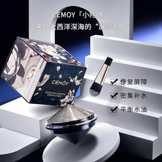 澳洲Cemoy小陀螺睡眠面膜80g 商品图2