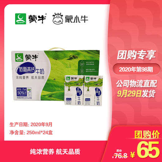 蒙牛低脂高钙牛奶利乐包250ml×24盒 商品图0