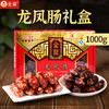金鳌龙凤肠1000g 广东腊肠东莞腊肠特产礼盒鲜肉腊味广式腊肠送礼 商品缩略图0