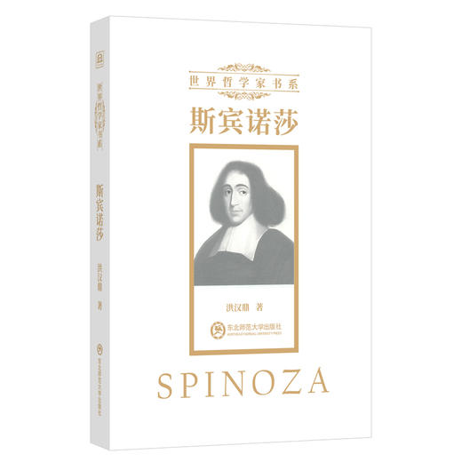 斯宾诺莎 商品图0