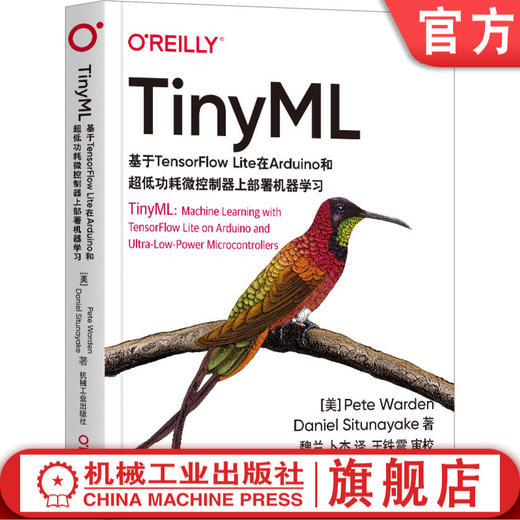 TinyML:基于TensorFlow Lite在Arduino和超低功耗微控制器上部署机器学习 皮特沃登 微型机器学习机器学习Arduino TensorFlow Lite 商品图0