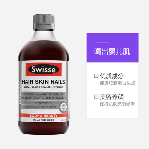 Swisse 斯维诗澳洲血橙精华VC进口超市胶原蛋白液态饮500ml 商品图3