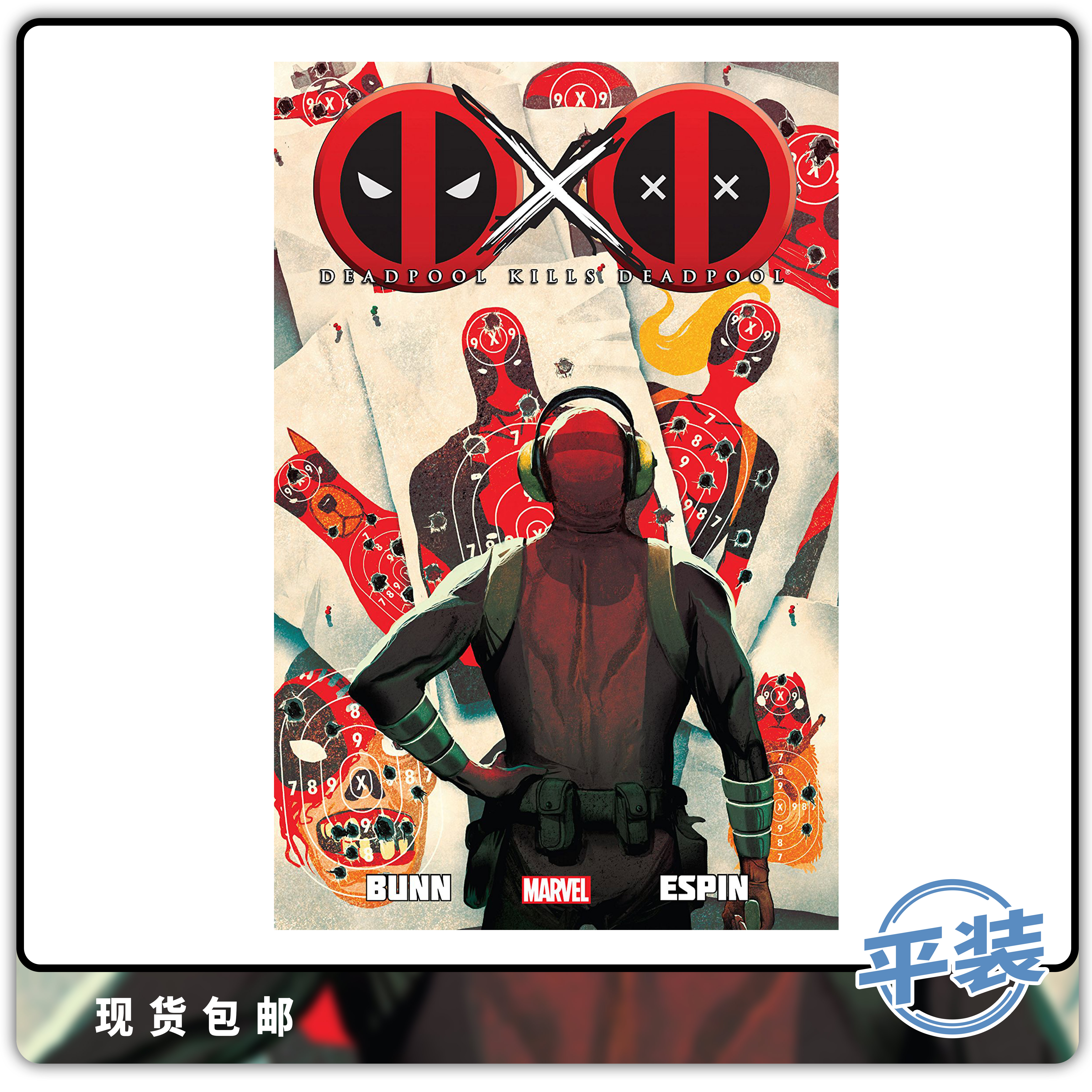 合集 死侍屠杀死侍 平装 Deadpool Kills Deadpool 