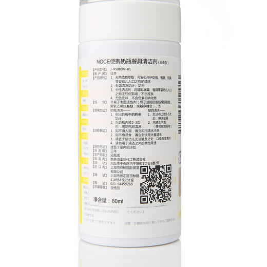 日本原装noce 便携奶瓶餐具清洁剂80ml【诺恰】 商品图4