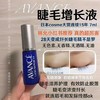 日本cosme大赏avance睫毛美容液7ml明星同款纤长浓密 商品缩略图0
