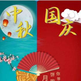 双节有你，更有礼！