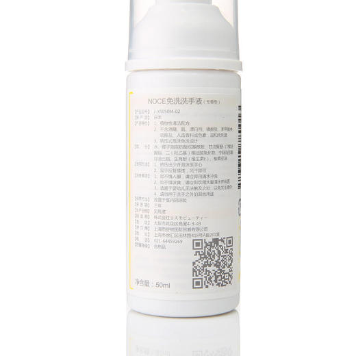 日本原装noce 宝宝免洗洗手液50ml【诺恰】 商品图4