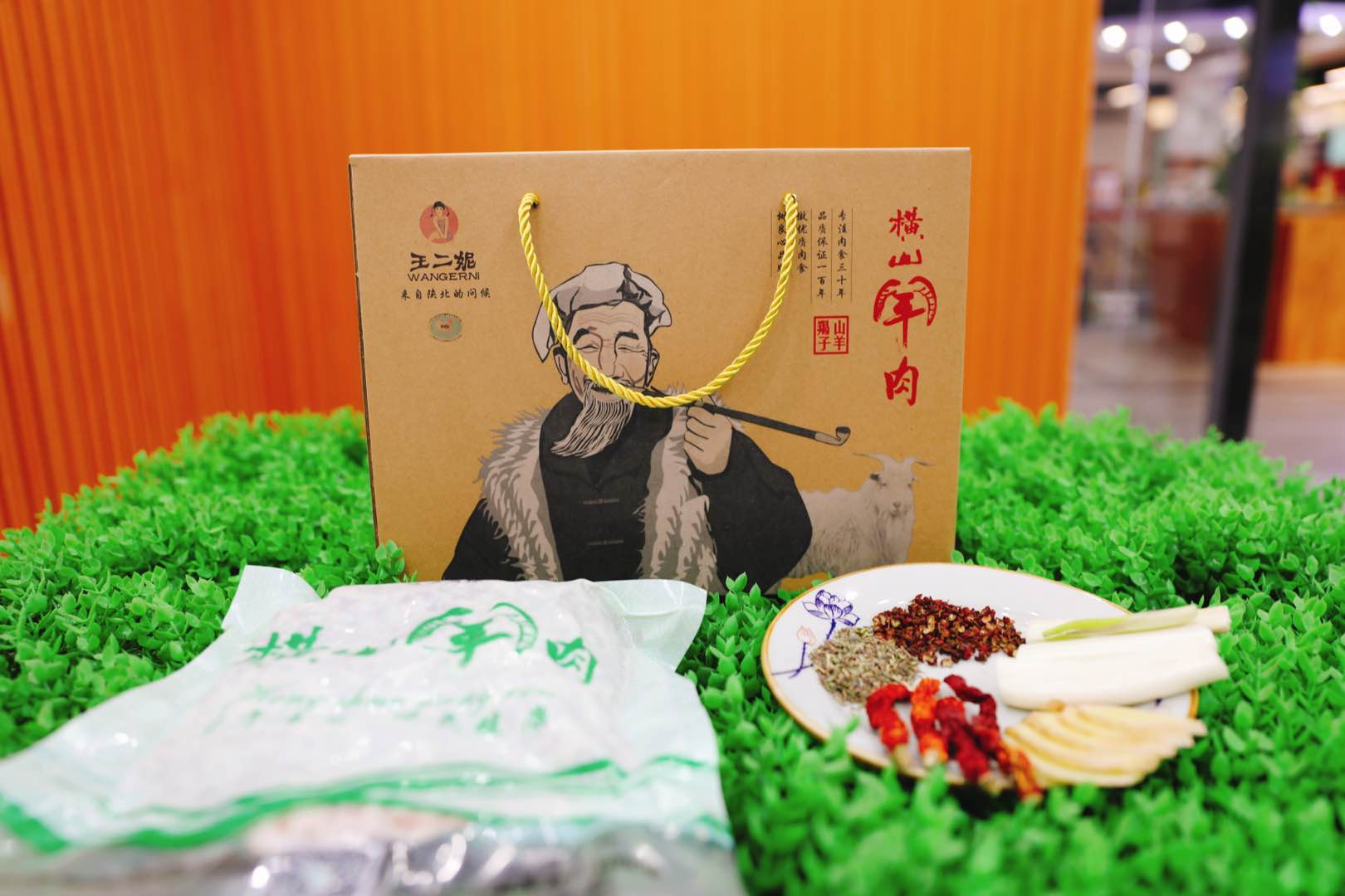 王二妮精品上山羊礼盒