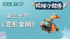 造型：【30】变形金刚（下） （不发货勿拍）