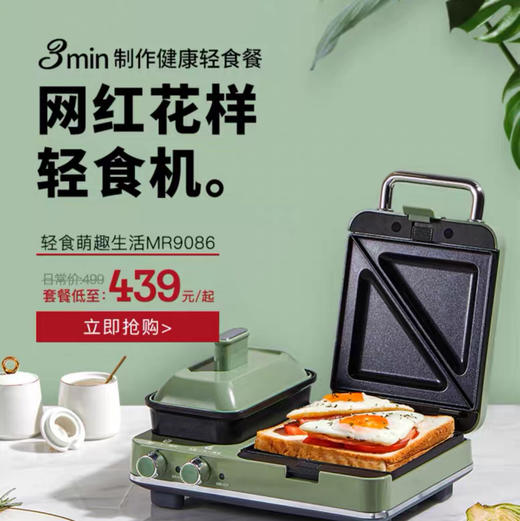 摩飞 精致早餐轻食机 商品图0