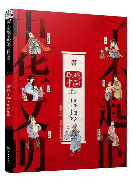 了不起的中华文明——你好，中医！ 商品图0