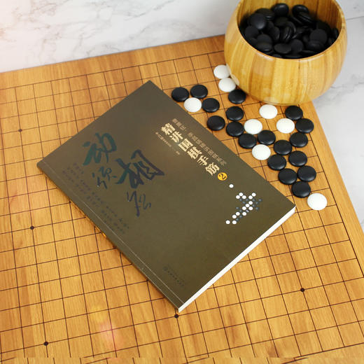 曹薰铉 李昌镐精讲围棋系列 精讲围棋手筋 2 围棋教程 围棋书籍黑白布局围棋入门与提高围棋死活手筋官子李昌镐曹薰铉围棋定式大全 商品图2