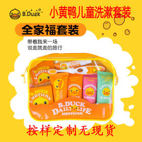 小黄鸭儿童洗漱套装