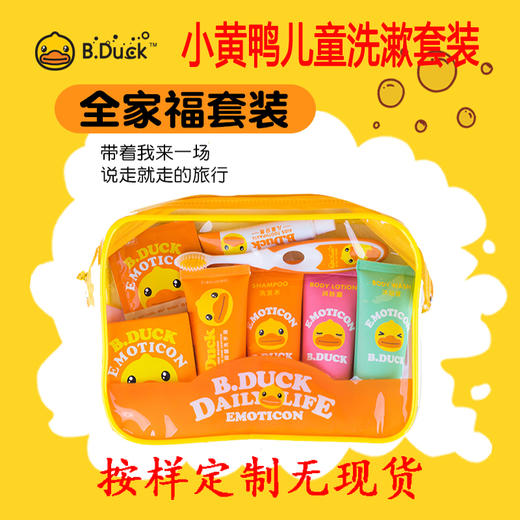 小黄鸭儿童洗漱套装 商品图0