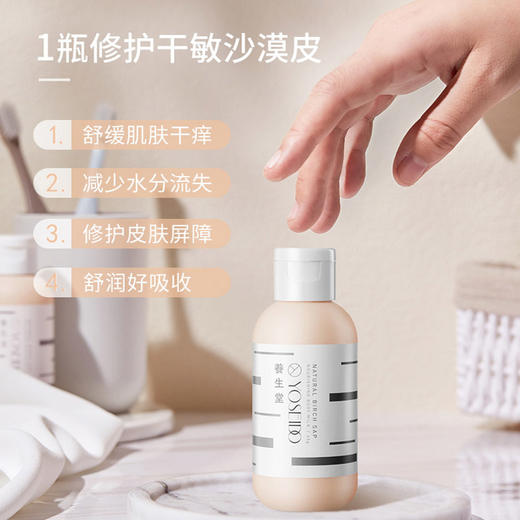 [超值赠品]养生堂桦树汁滋润修护身体乳分享装缓解肌肤干痒滋润肌肤 商品图2