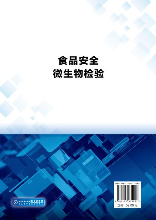 2020新书 食品安全微生物检验 李凤梅 食品微生物检测传染病学和公共卫生学食品生产科研管理书籍 食品安全微生物学检验基础知识 商品图1