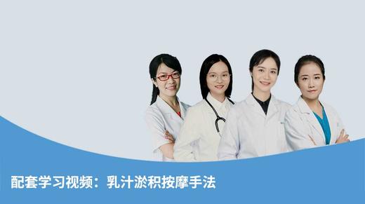 配套学习视频：乳汁淤积按摩手法 商品图0