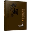 曹薰铉 李昌镐精讲围棋系列 精讲围棋手筋 2 围棋教程 围棋书籍黑白布局围棋入门与提高围棋死活手筋官子李昌镐曹薰铉围棋定式大全 商品缩略图0