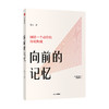 经验史三部曲 套装3册 中国人的义气+上升的大地+向前的记忆 吴天等著 社会科学中国社会文化乡村农村生活中信出版 商品缩略图3