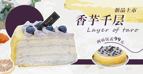  啊这......人均9.9元的芋泥千层不香吗！？ 