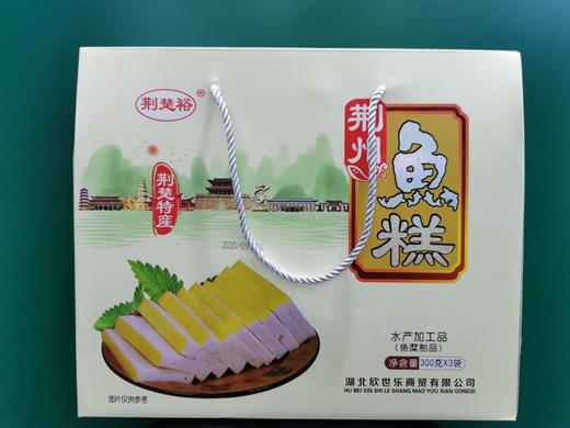 荆楚裕荆州鱼糕礼盒900g （300g*3袋） 商品图0