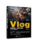 Vlog视频拍摄剪辑与运营从小白到高手 手机摄影拍摄手机短视频教程短摄影后期短视运营频制作vlog教学课程 vlog录像 微信市场营销 商品缩略图0