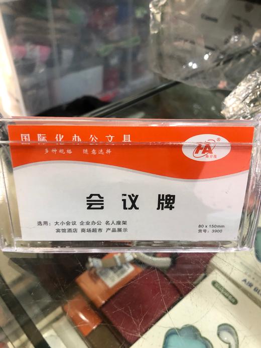 海岸线会议牌/80*150MM** 商品图0