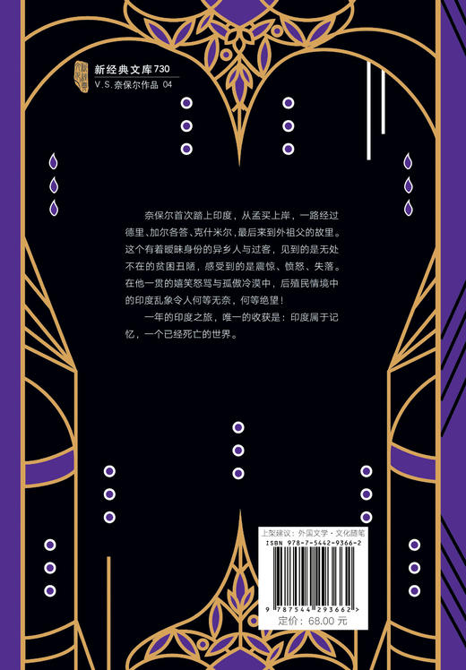 V.S.奈保尔：幽暗国度 商品图2