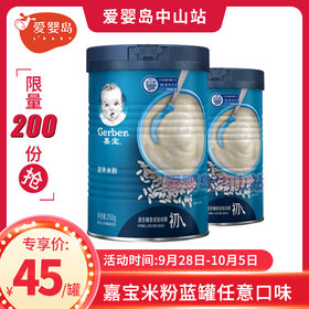 限量专享-嘉宝(Gerber)米粉系列婴儿辅食
