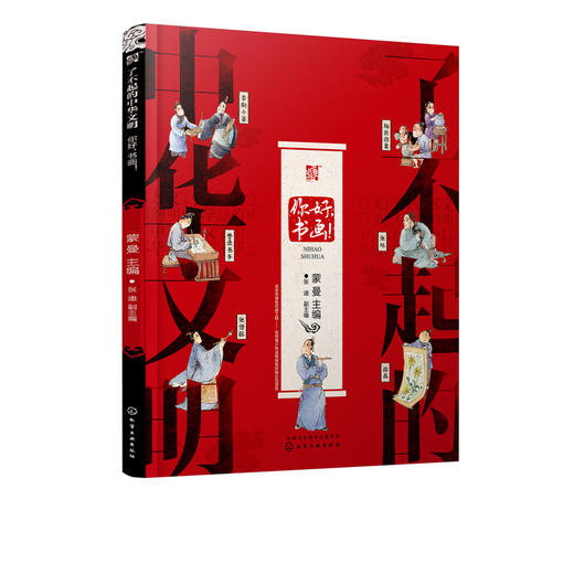 了不起的中华文明——你好，书画！ 商品图2