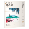 古诗里的核心词（全8册 ）赠小翻译家练习册 扫码听读 650个核心词重点讲解109首英文朗诵音频109诗词英语译文 商品缩略图5