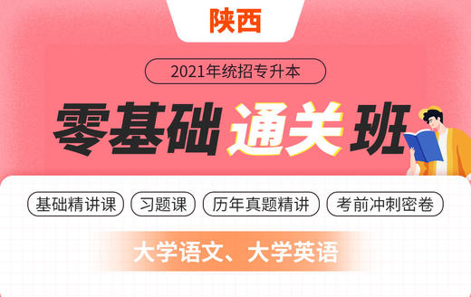 【第四轮】陕西冲刺密卷——英语试听课 商品图0