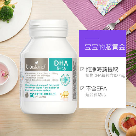 澳洲bio island婴幼儿儿童藻油DHA护眼胶囊60粒婴儿宝宝 商品图3